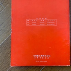 カワサキGPz750Rのサービスマニュアル(中古)の画像