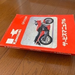 カワサキGPz750Rのサービスマニュアル(中古)の画像