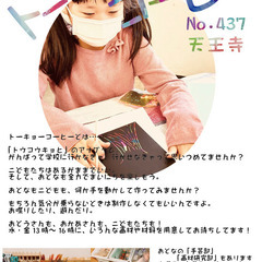 不登校の子供たち、お母さんたちのお昼のアトリエ