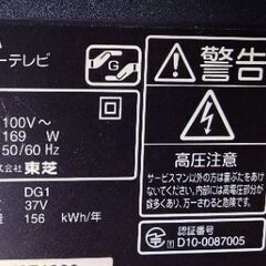 液晶テレビ　東芝REGZA　37インチ