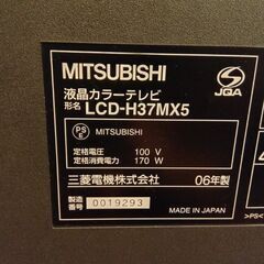 MITSUBISHI液晶テレビ37インチ