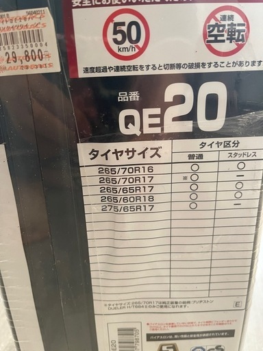 カーメイト　非金属タイヤチェーン　バイアスロン　QE20