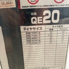 カーメイト　非金属タイヤチェーン　バイアスロン　QE20の画像