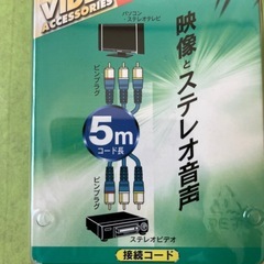接続コードの画像