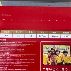 キャノン　写真用紙の画像