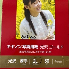 キャノン　写真用紙の画像