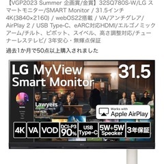 LG スマートモニター[購入価格¥83,500]