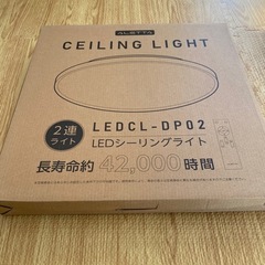 【新品】【未開封】シーリングライトLED 8畳