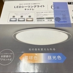 ニトリシーリングライト新品