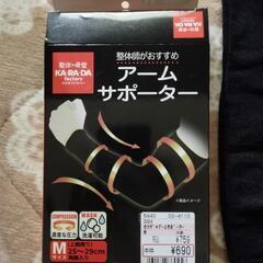 しまむら karadaアームサポーターM