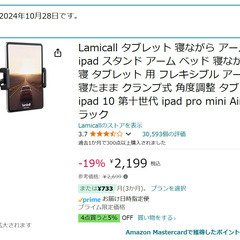 【ほぼ新品タブレットアームスタンド】自宅まで取りに来てくれる方！の画像