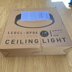 【未開封】【新品】LEDシーリングライト　2連ライト8畳用