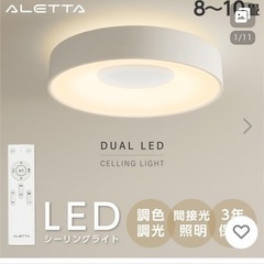 【未開封】【新品】LEDシーリングライト　2連ライト8畳用の画像