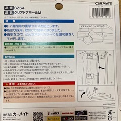 車のドアモールの画像