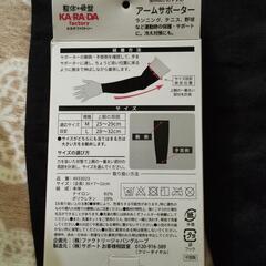 しまむら karadaアームサポーターMの画像