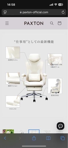 PAXTON ゲーミングチェア Living Ivoly