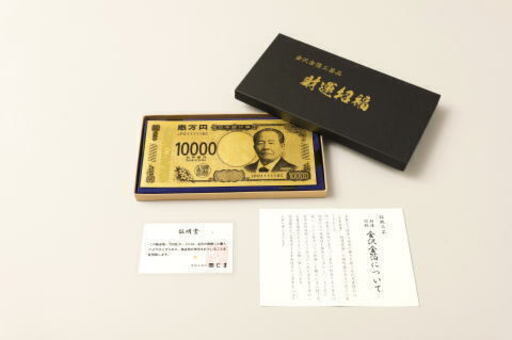 渋沢栄一　純金箔一万円プレミアムカード　1点