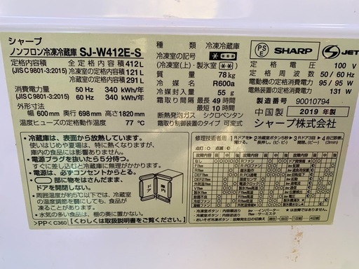 シャープ5ドア冷蔵庫2019年製