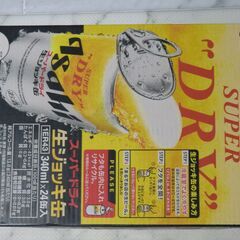 スーパードライ　生ジョッキ缶　１箱 ４０００円　～　340ml ...