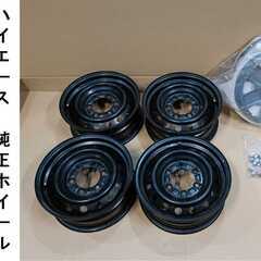 【再掲載】新車外し トヨタ 200 ハイエース バン 純正 15...