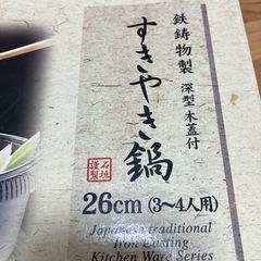 すき焼き鍋の画像