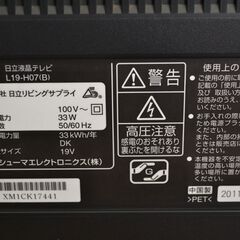 日立　液晶テレビ　19インチ　L19-H07(B)の画像