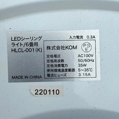 LEDシーリングライト 6畳 HLCL-001の画像