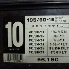 タイヤチェーン195/60-15