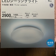 【新品•未使用LEDシーリングライト】