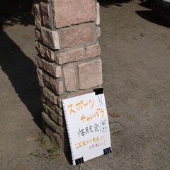 スポーツチャンバラ！！(月謝1500円)