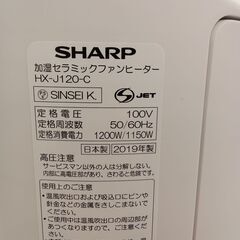 ★ジモティ割あり★ SHARP 加湿セラミックヒーター  19年製 動作確認／クリーニング済み TC2289の画像