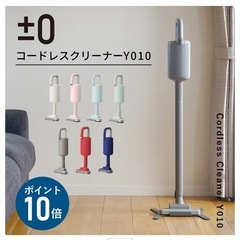 【定価¥19,800】まだまだ使えます！プラスマイナスゼロ　コー...