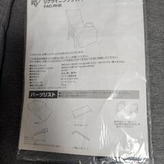 リクライニングチェアの画像