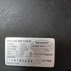 アイリスオーヤマIHコンロの画像