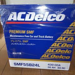 【新品未使用】カーバッテリー  ACデルコバッテリー
SMF55B24L
 430CCAの画像