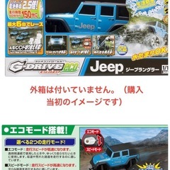 （お話中）中古品ラジコンJeep G-Drive ECOの画像