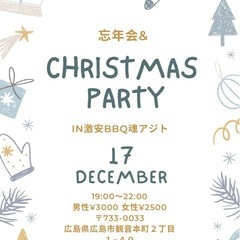 🎄クリスマス&忘年会🎅