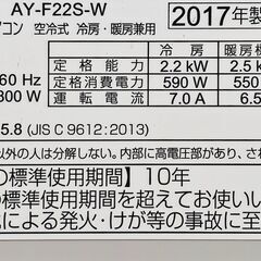 ワ0282 SHARPエアコン2017年製6畳適用40000円標準工事込み＠大阪市内・岩出市内価格の画像