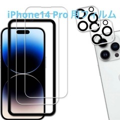 iPhone14プロ用ガラスフィルム