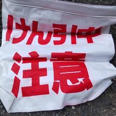 （車用品）ほぼ未使用 けん引ロープの画像