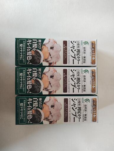 利尻カラーシャンプー（ダークブラウン）3本