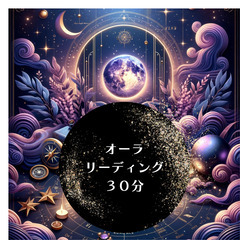 ２０２５年開運企画　「年末年始スペシャル鑑定」 - キャンペーン