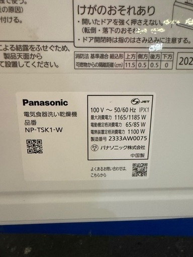 23年製 Panasonic パナソニック 食器洗い乾燥機 NP-TSK1-W
