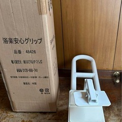 介護浴槽用手摺
の画像