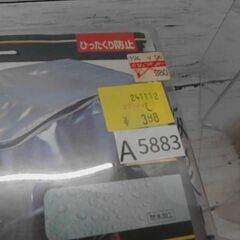 後ろかごカバー　Ａ5883の画像