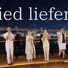 【男女募集！事前見学も可！】YouTubeでも活動中！社会人アカペラグループ・リトリーファン♫ - バンド