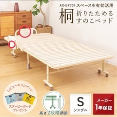 お値引します！折り畳みベッド　シングル　美品　桐　すのこ　