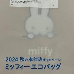 フジパン　エコバッグ