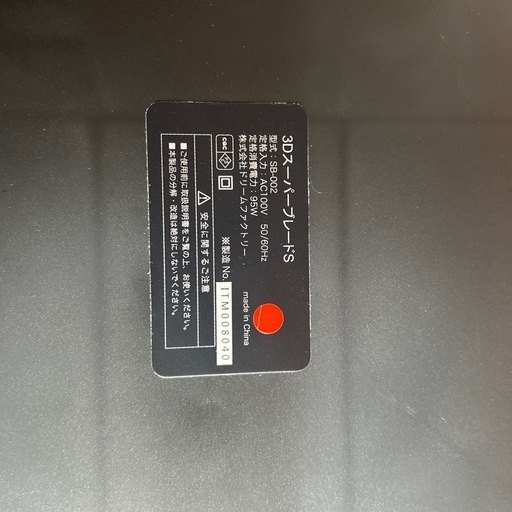  ドクターエア 3DスーパーブレードS SB-002