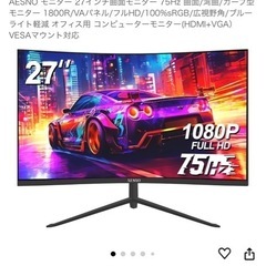 27インチ湾曲モニターの画像